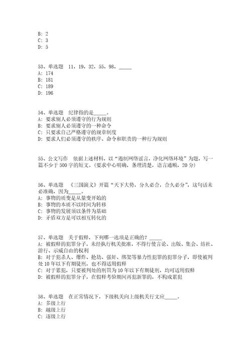 浙江杭州桐庐县民政局招考聘用临时工作人员模拟卷答案解析附后