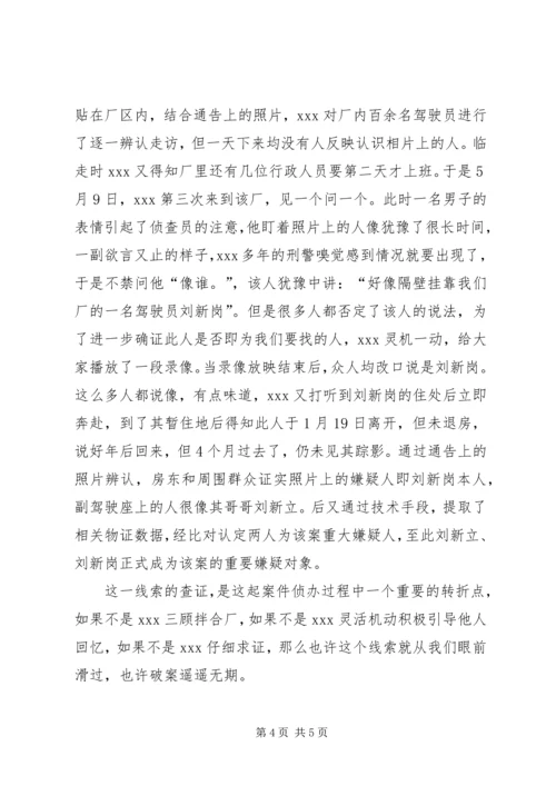 公安刑侦大队民警申报个人三等功材料 (3).docx