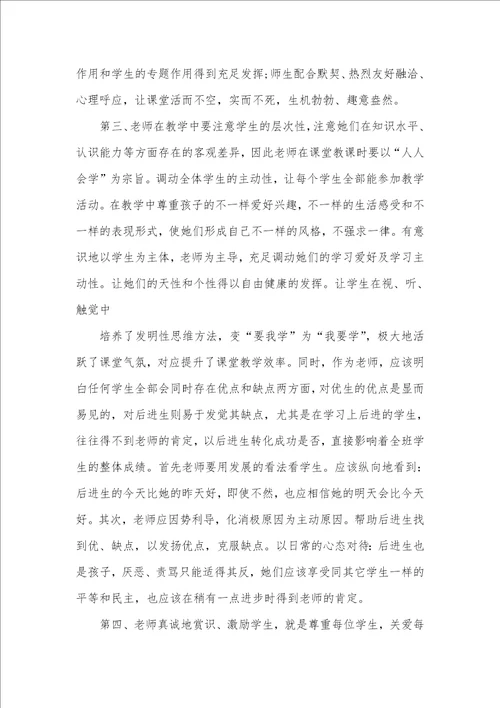 2021年有效教学学习心得和反思