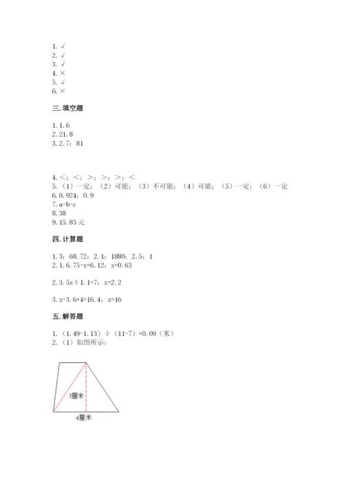 人教版数学五年级上册期末考试试卷及参考答案（新）.docx
