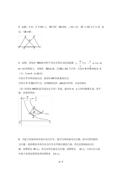 最新北师大版八年级数学上册期末考试题及参考答案