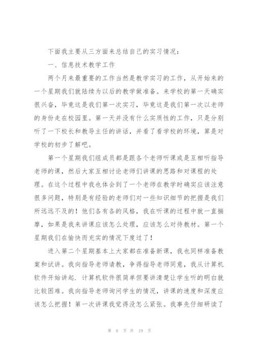 教师教育教学实习总结万能5篇.docx