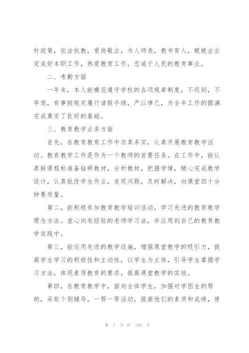 教师个人年终总结50篇.docx