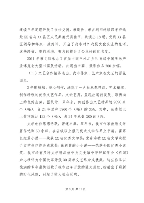 大港文联成立工作报告 (5).docx