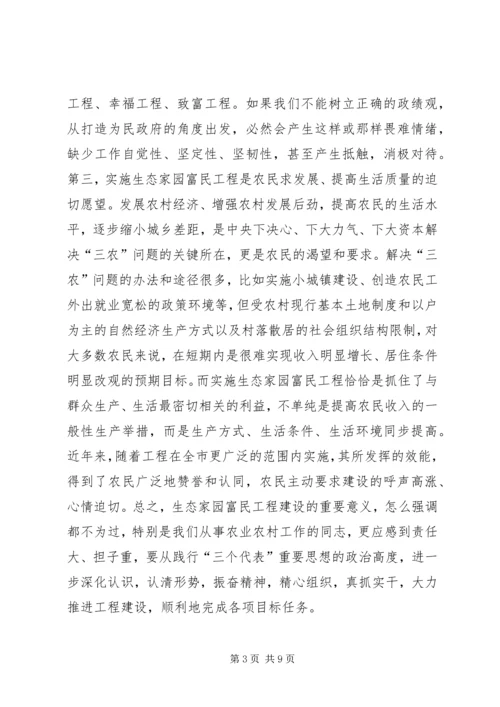 在全市创建国家级生态乡镇现场推进会上的讲话2 (5).docx