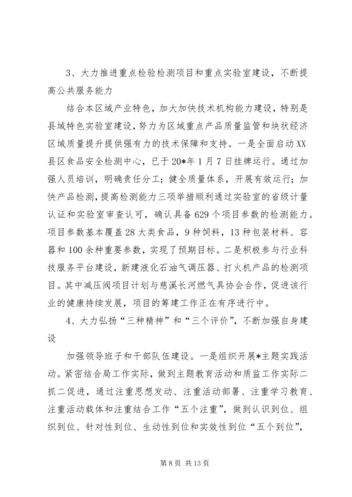 市质监局上半年总结及下半年计划.docx