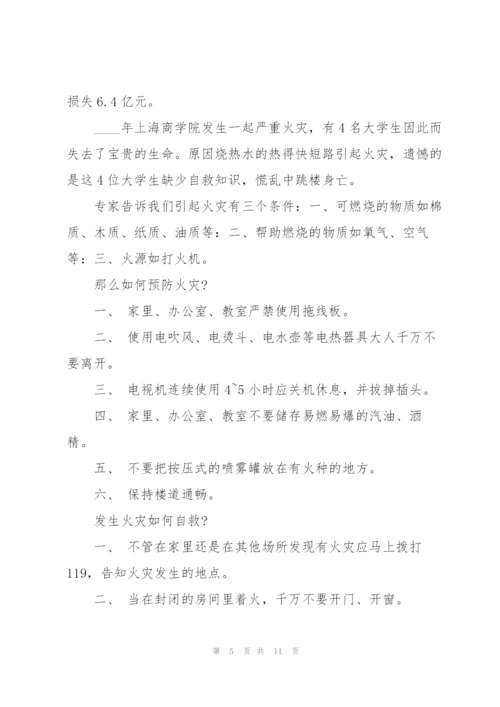 消防安全知识主题校园讲话稿5篇.docx