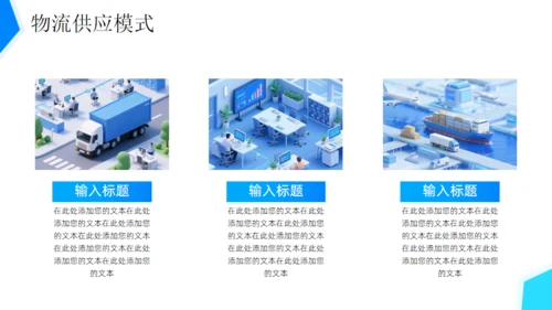 供应链物流行业解决方案快递公司通用PPT模板