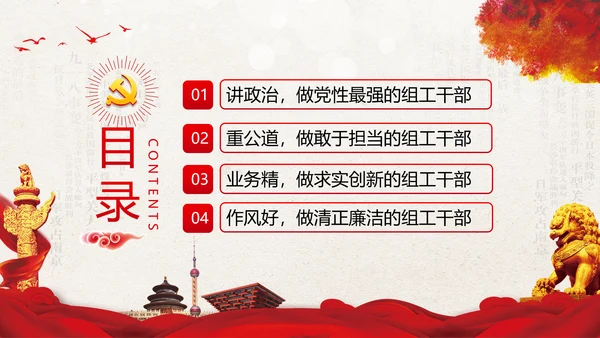组织系统巩固深化主题教育党支部党课PPT