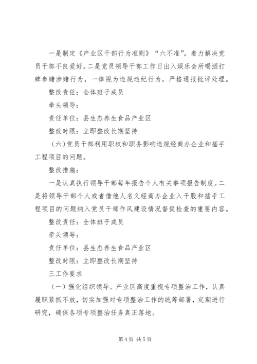 党的群众路线正风肃纪专项整治方案.docx