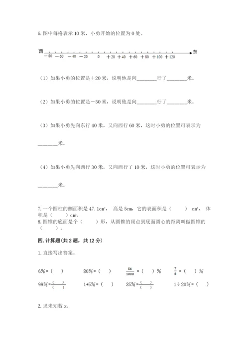 北师大版六年级下册数学 期末检测卷精品（完整版）.docx