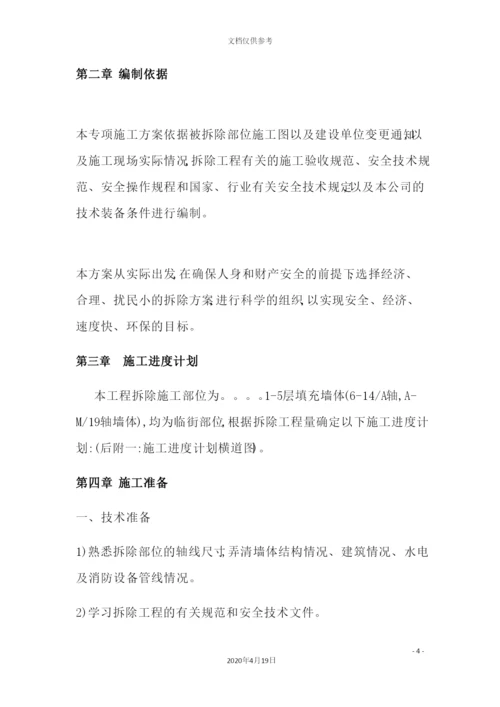 填充墙拆除施工方案培训资料.docx