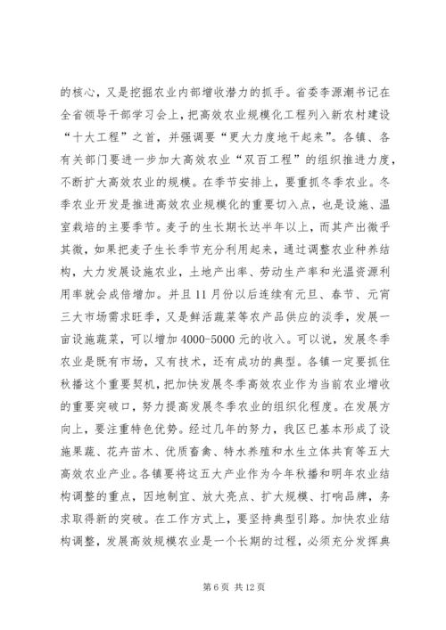 区长在全区农民增收工作会议上的讲话.docx