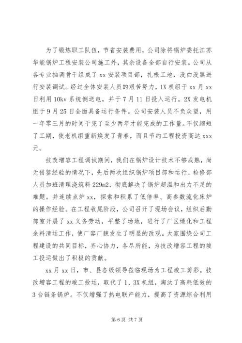 供暖的个人工作总结.docx