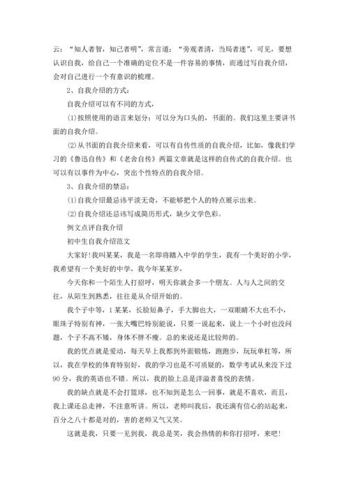 初中自我介绍(精选15篇).docx