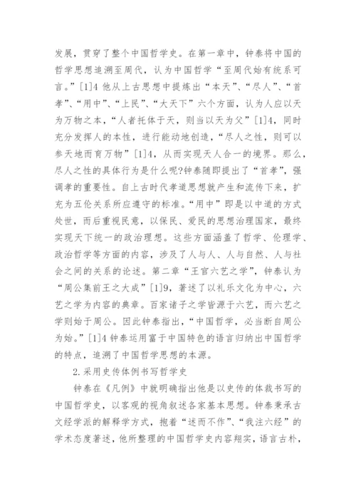 关于中国哲学史论文.docx