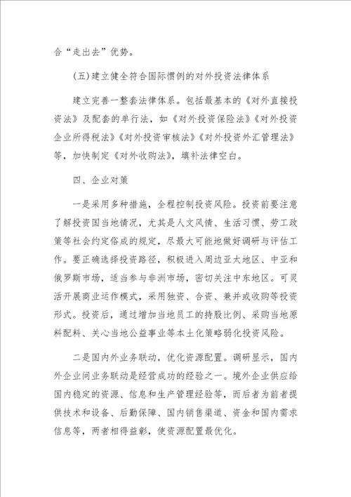 制约民营企业投资境外资源开发的问题与对策