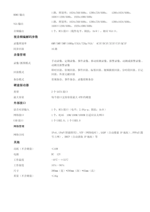 安防监控系统重点技术标投优秀标书范本.docx