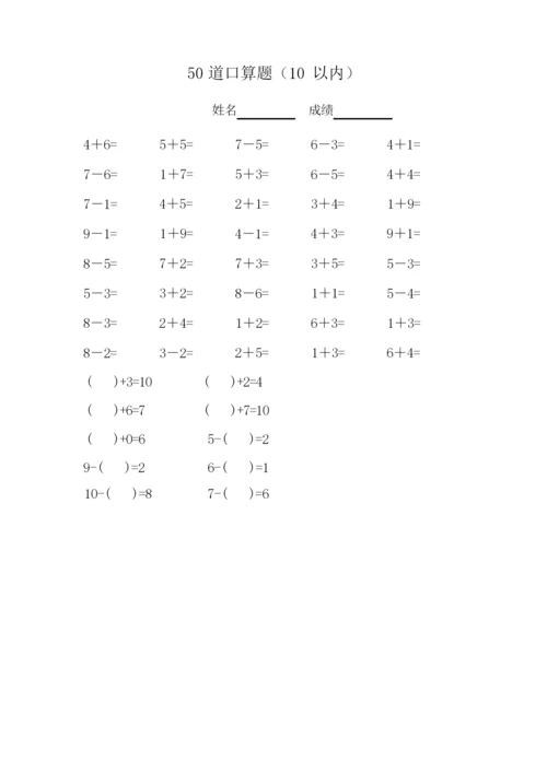 【精选】10以内加减法口算练习题共20套000850.docx