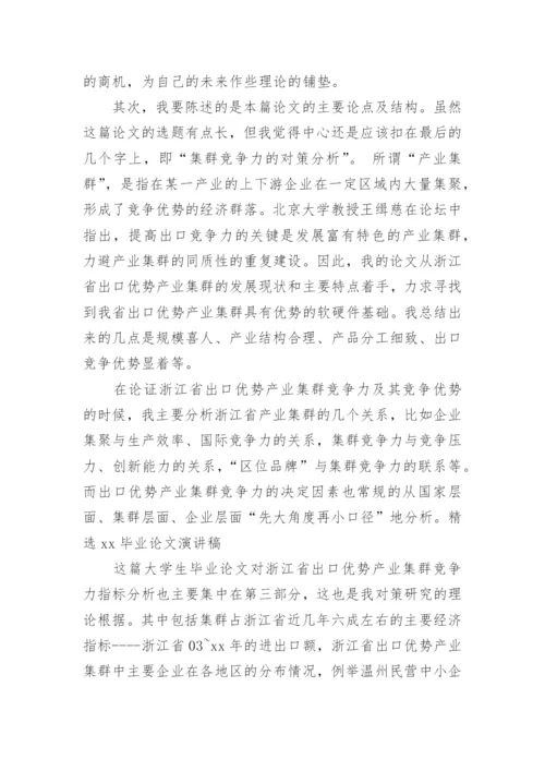 毕业论文演讲稿.docx