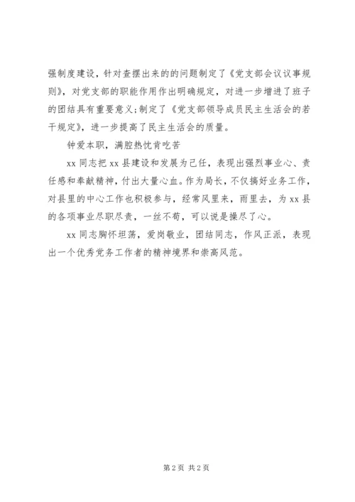 满腔热忱的党务工作者 (2).docx