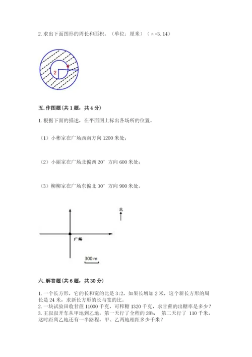 2022六年级上册数学期末考试试卷含完整答案（典优）.docx