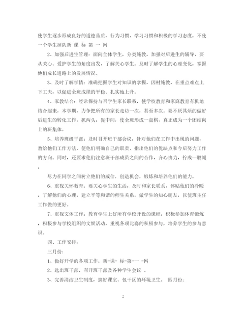 精编之五年级下学期班主任工作计划范文.docx