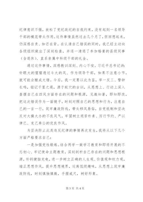 党员干部违纪检讨书(违反八项规定).docx