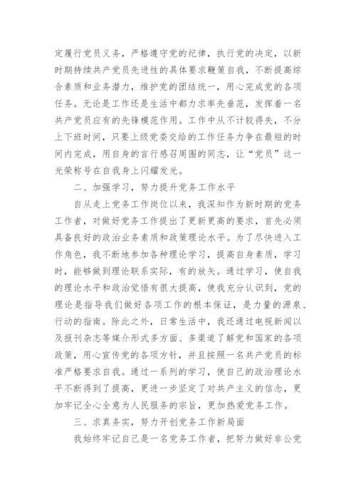 精选两优一先优秀先进事迹材料范文10篇.docx