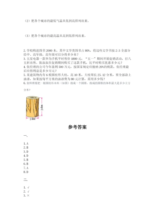实用小学数学青岛版六年级下册期末测试卷附参考答案【培优】.docx