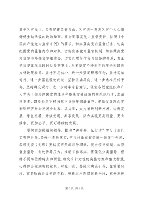 讲看齐见行动第二次专题学习讨论学习心得.docx