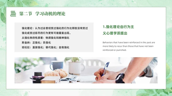 绿色水彩清新花卉教育心理学PPT模板