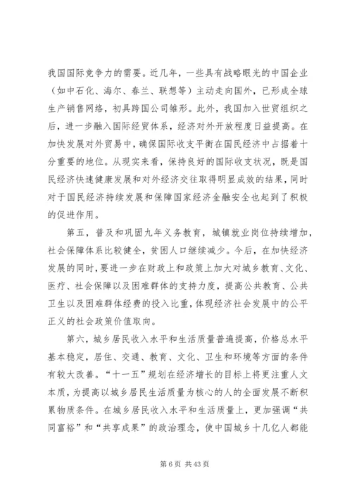 第一篇：正确理解十一五规划党课材料.docx