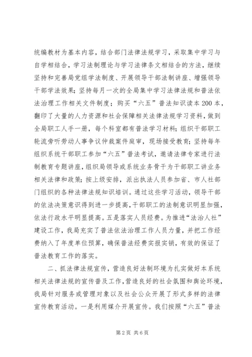 人社局年度普法工作总结.docx