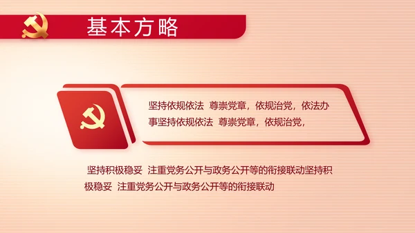 纪检监察党风廉政主题班会动态PPT