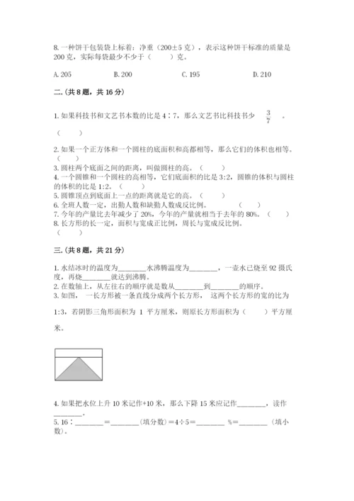 河南省平顶山市六年级下册数学期末考试试卷精品有答案.docx