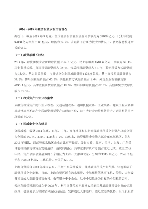 中国融资租赁业承租市场分析.docx