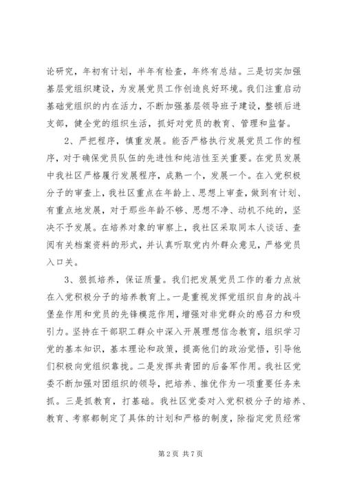 党性促发展活动总结.docx