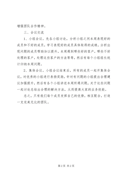 学习《如何提高团队效率》心得体会 (2).docx