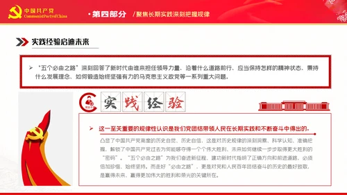 学深悟透下真功知行合一求实效党建党政微党课PPT