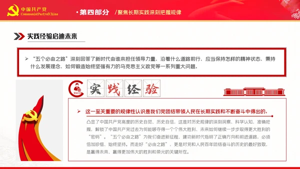 学深悟透下真功知行合一求实效党建党政微党课PPT