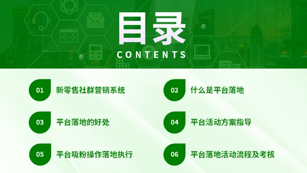 新零售时代微信社群市场营销方案通用PPT模板