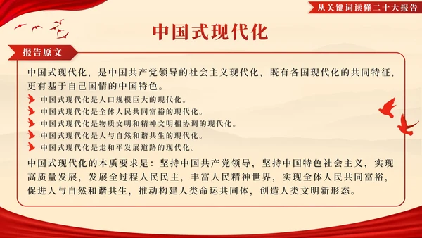 红色天安门实景党政学习二十大的关键词PPT模板