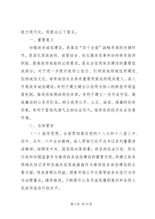 加强政府诚信建设做诚信守法公民.docx