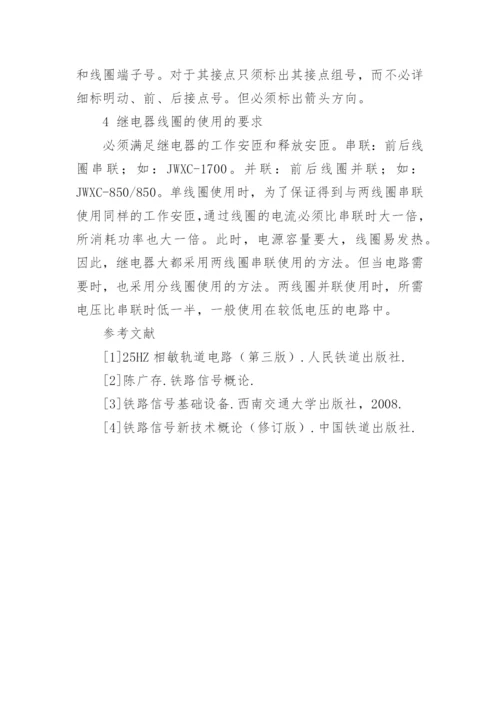 铁路信号自动化论文.docx