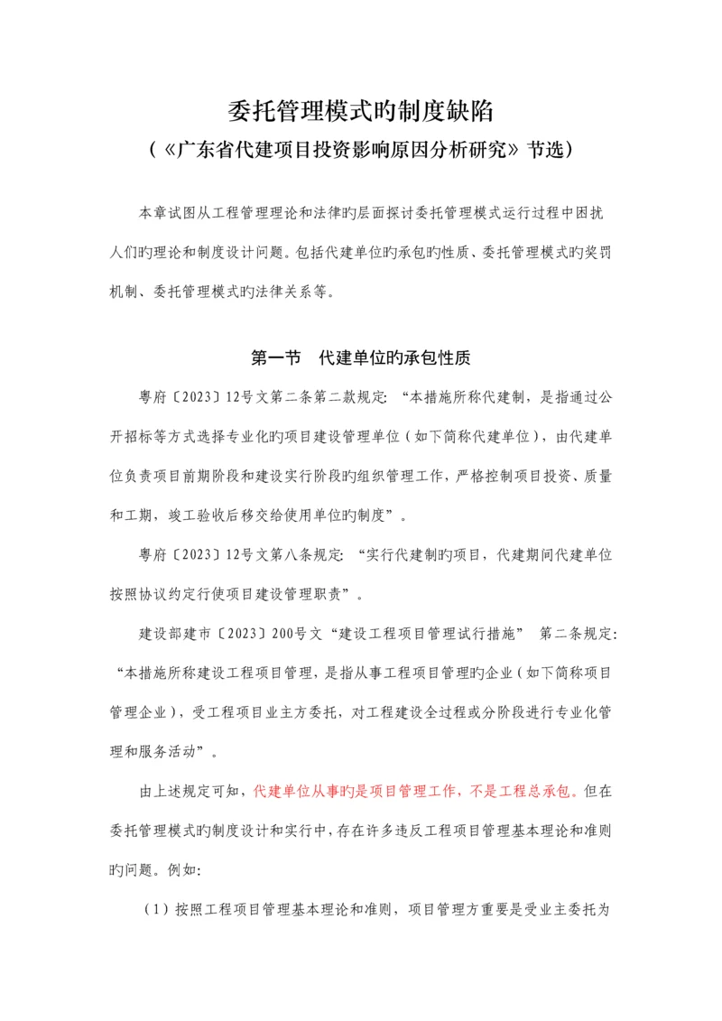 委托管理模式的制度缺陷.docx