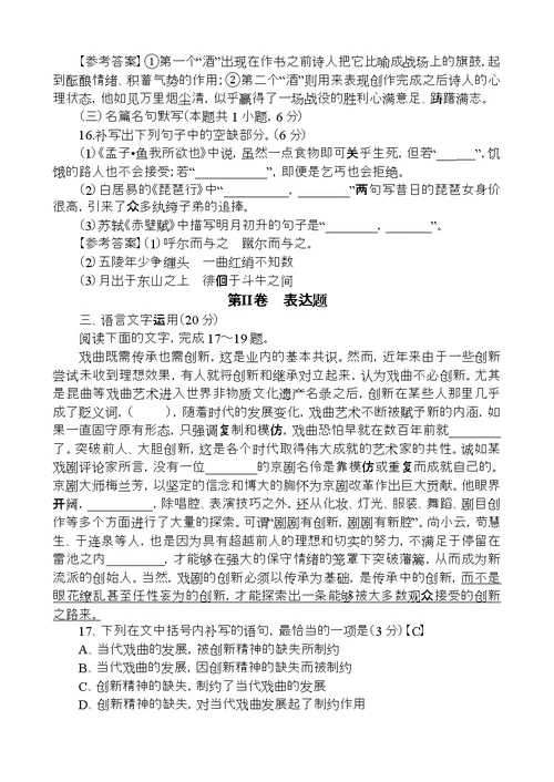 普通高等学校招生全国统一考试之语文试题及答案课标Ⅱ版