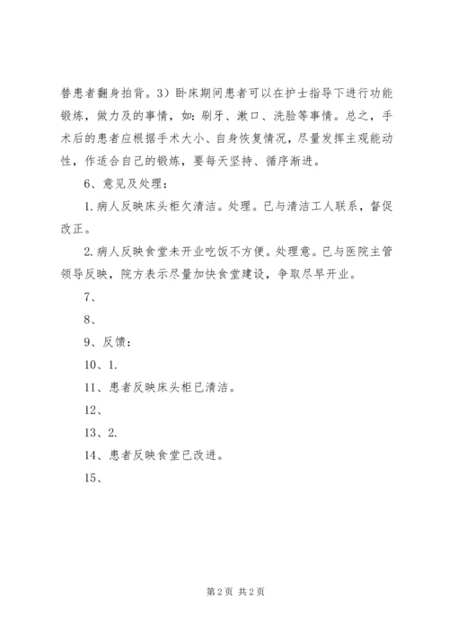 公休座谈会记录2 (2).docx