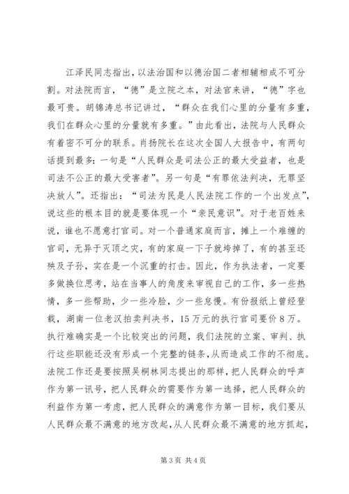 区委副书记到法院讲话 (3).docx