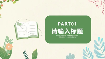 绿色卡通植物读书分享会主题活动章节页PPT模版